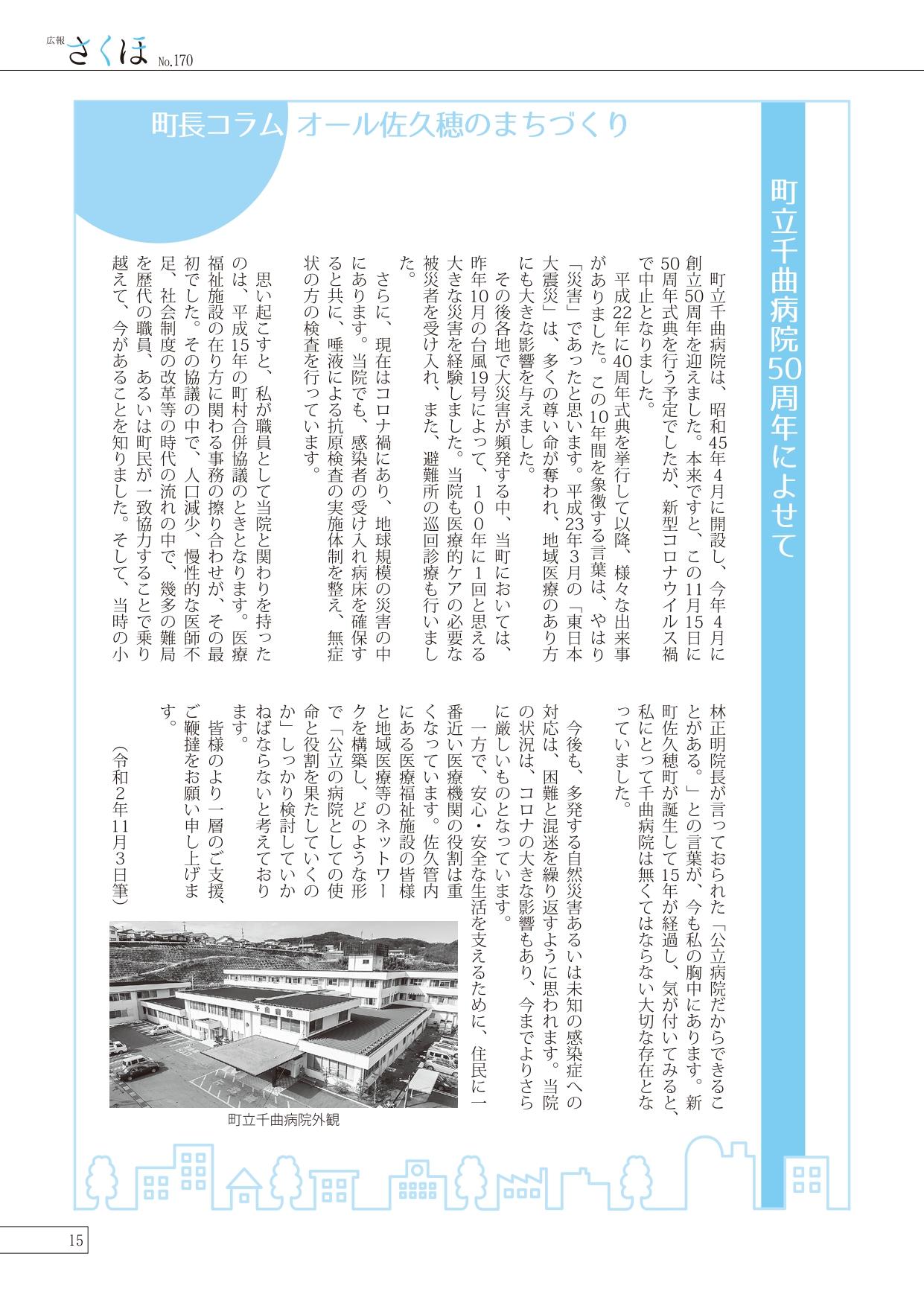 佐久穂町 | 町長コラム オール佐久穂のまちづくり 19