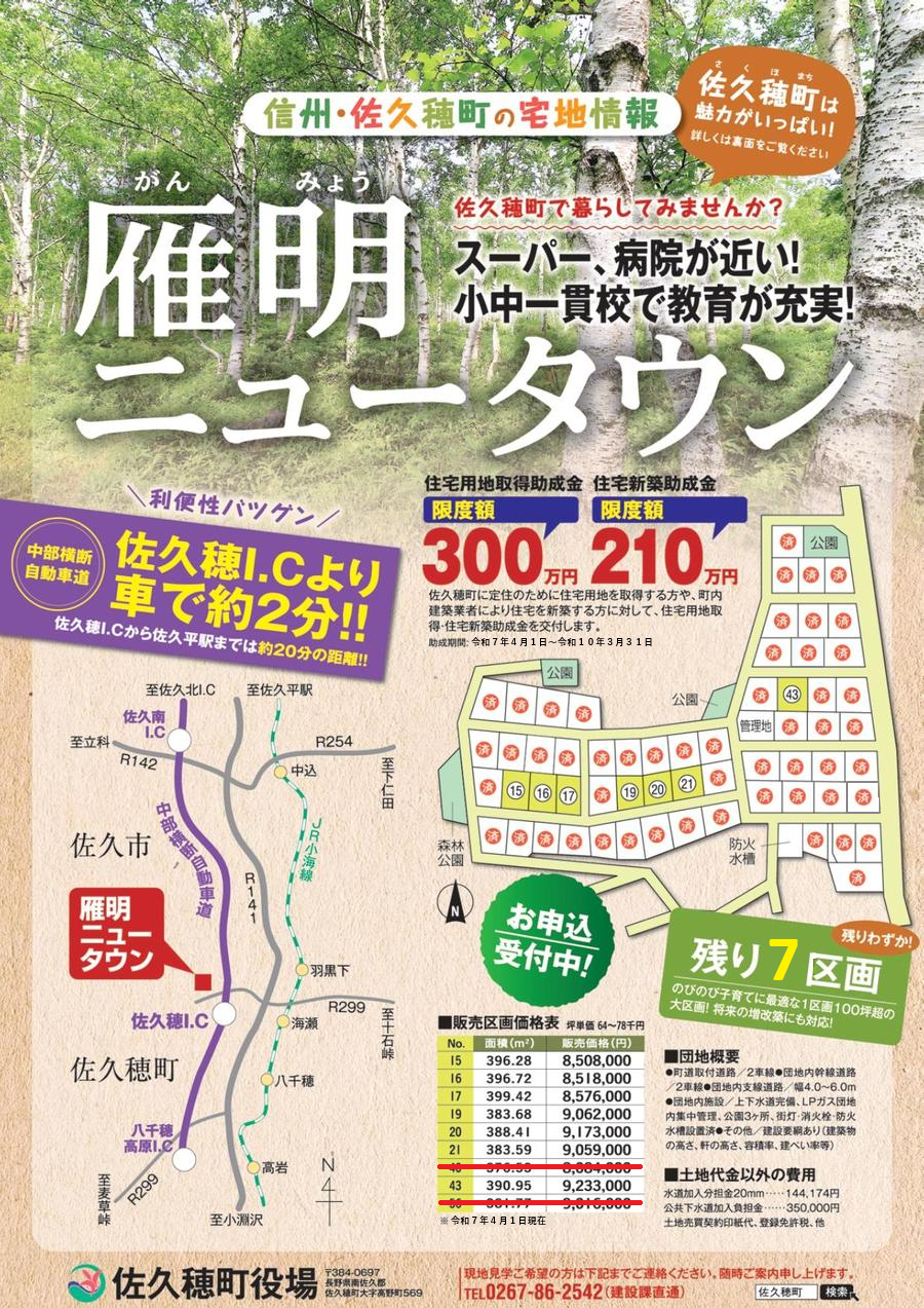 佐久穂町 | 宅地情報