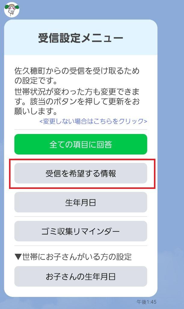 佐久穂町 | 佐久穂町公式LINEで気象情報の配信を開始します