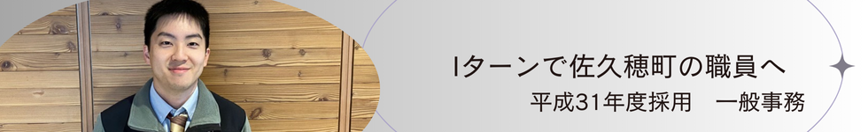 先輩職員インタビューvol.3