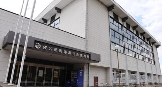 海瀬社会体育館外観