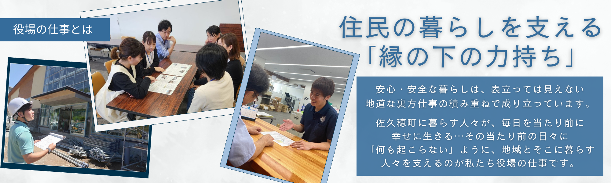 役場の仕事とは