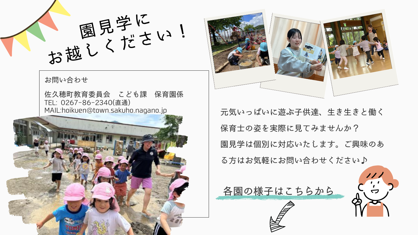 保育園ホームページ画像5