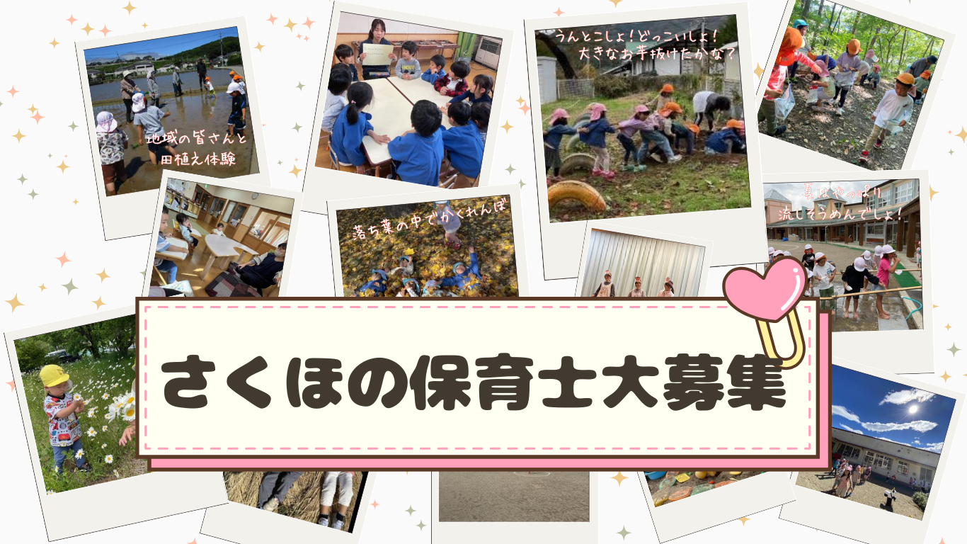 保育士募集