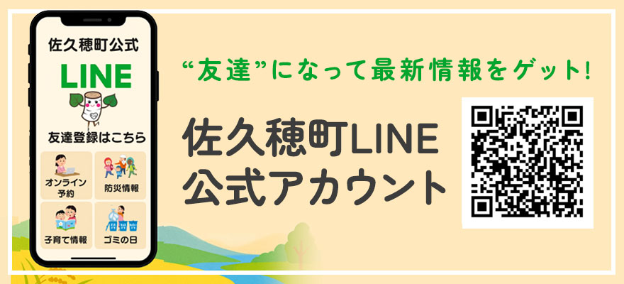 公式LINE