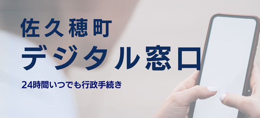 デジタル窓口