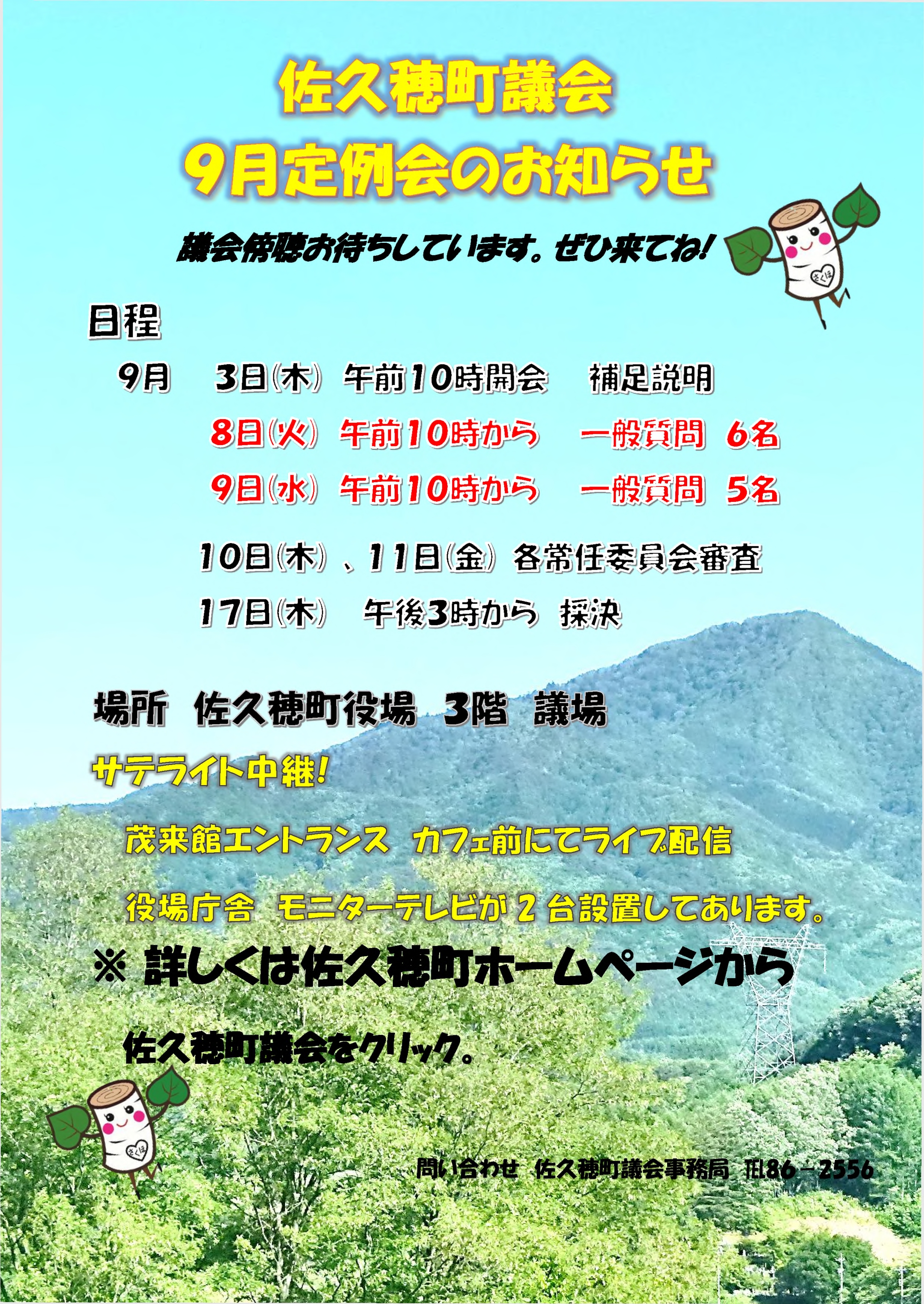 R8.9定例会チラシA4
