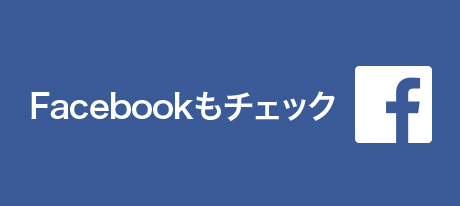 佐久穂町公式フェイスブック