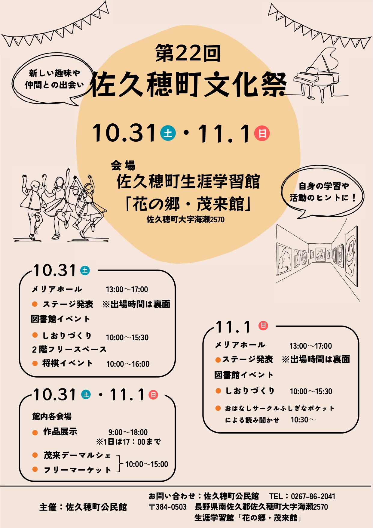 佐久穂町文化祭チラシ表