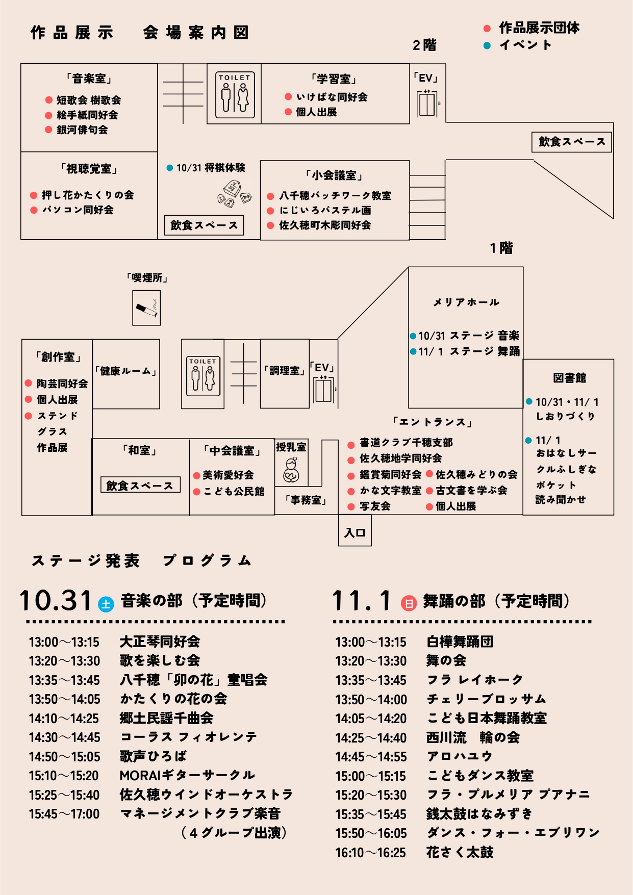 佐久穂町文化祭チラシ裏
