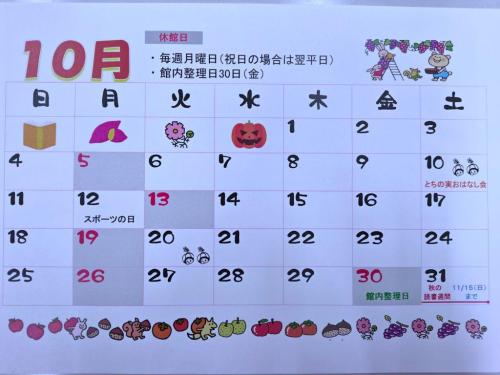 図書館カレンダー10月