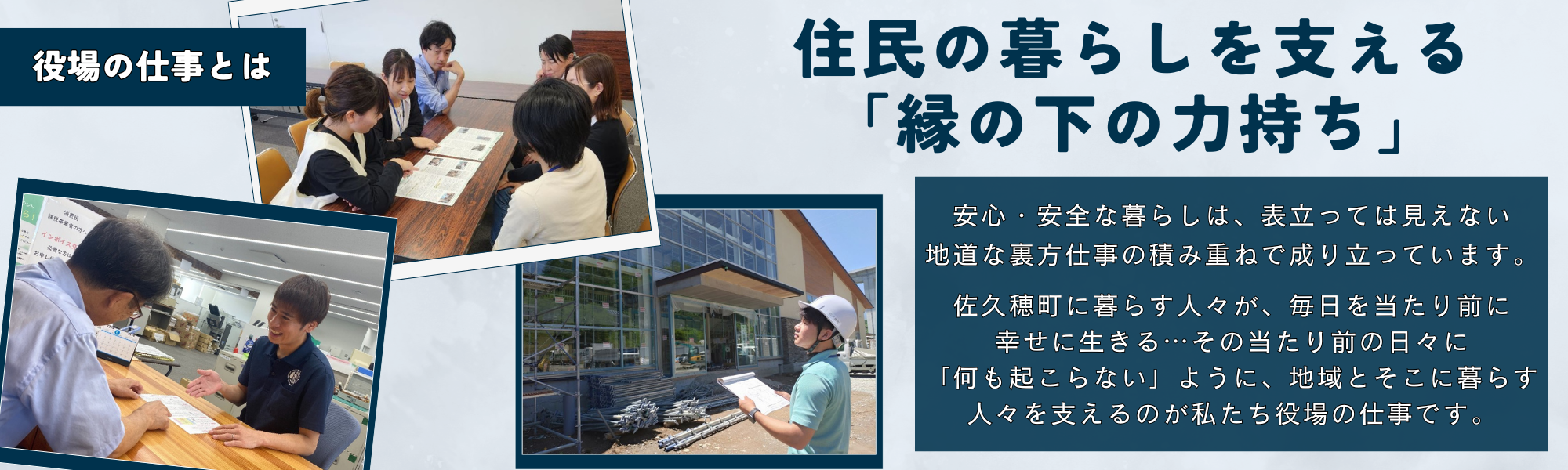 役場の仕事とは (2)