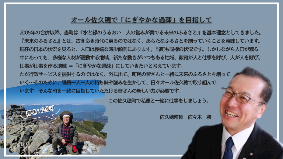 町長メッセージ.png
