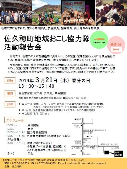 令和５年度　地域おこし協力隊活動報告会の開催について