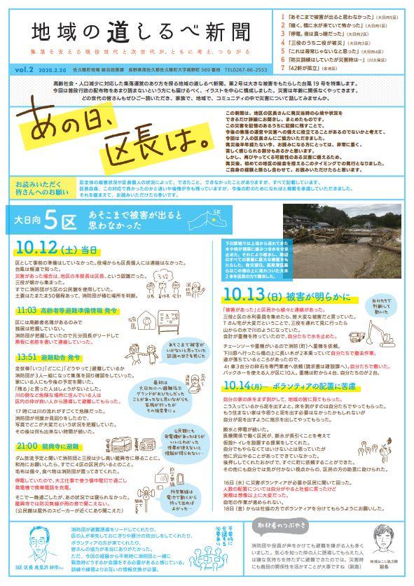 あの日、区長は。「地域の道しるべ新聞　～第２号～」の発行