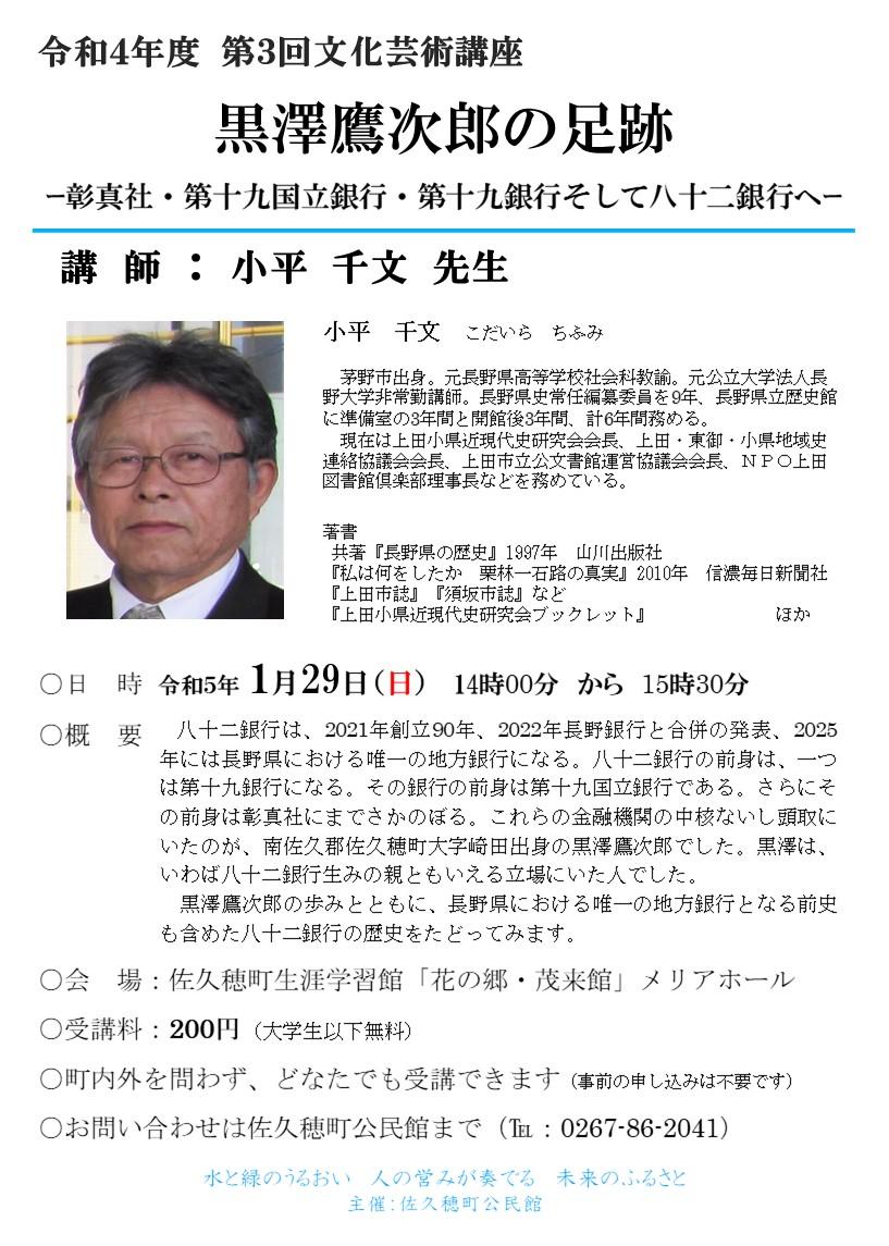 文化芸術講座の開催について