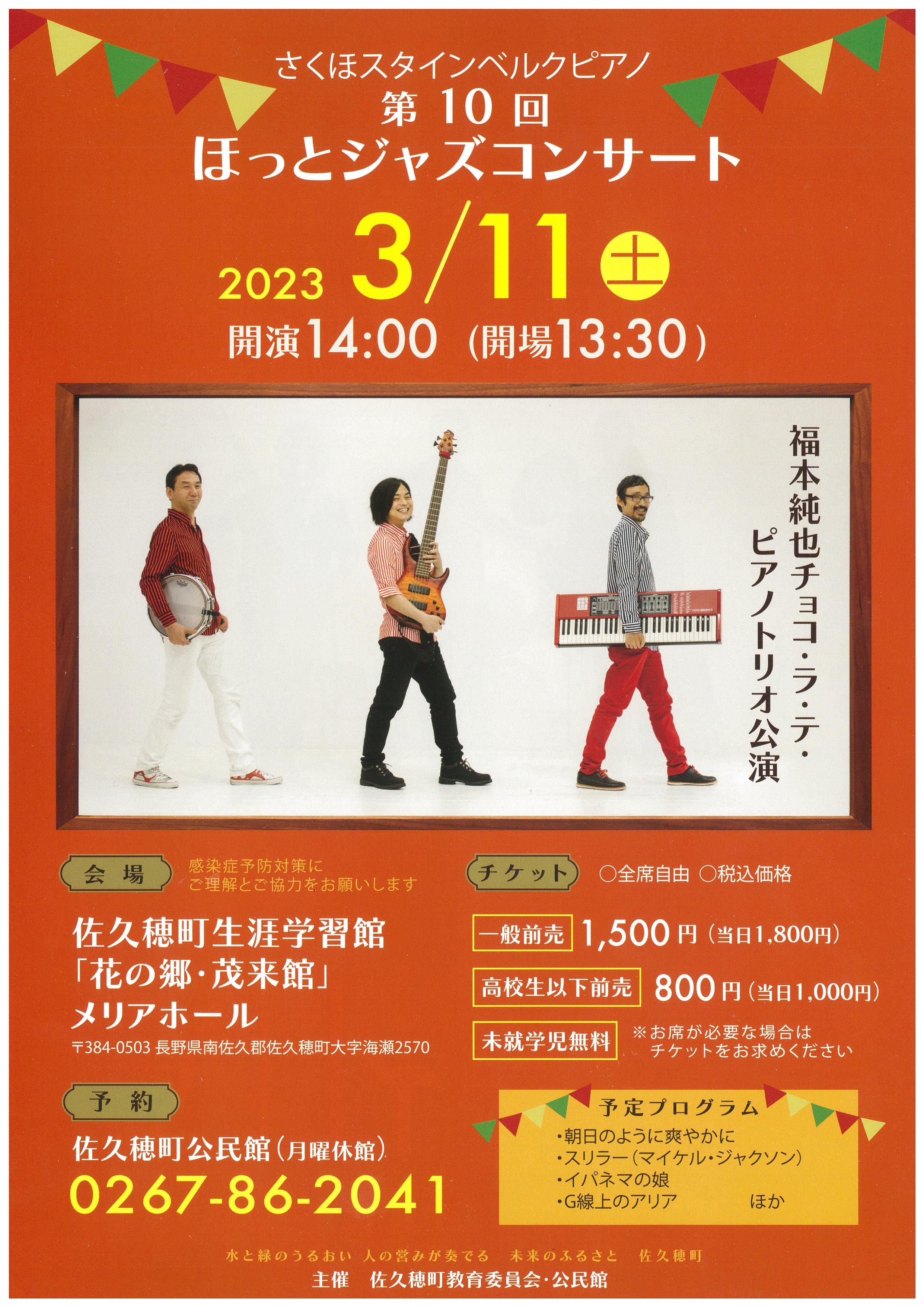 さくほスタインベルクピアノ『3台のピアノと歌』開催のお知らせ