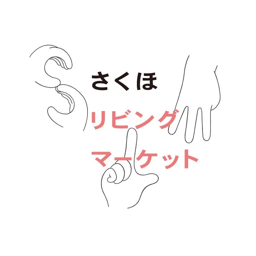 「さくほリビングカレッジ」の開催について