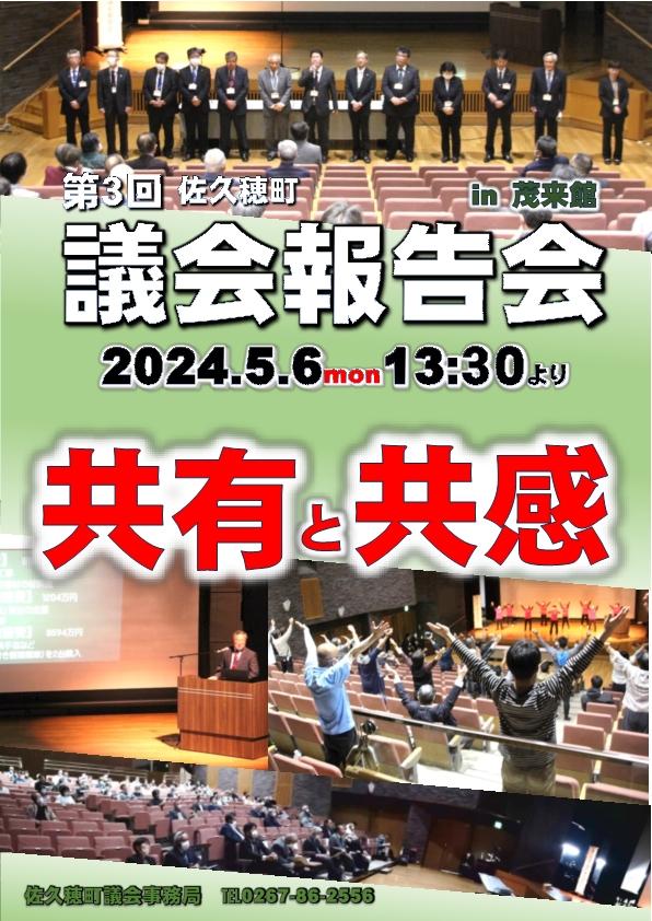 【第3回佐久穂町議会報告会 おすすめ情報4】