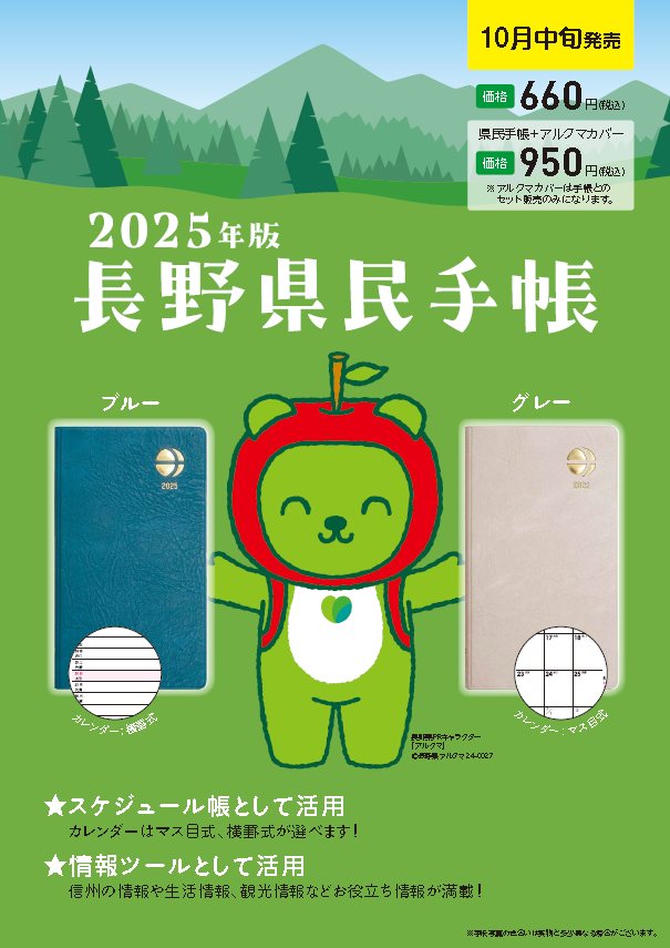 2026年度版長野県民手帳について