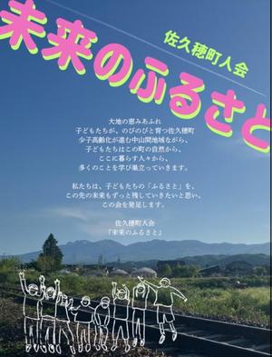 佐久穂町人会　『未来のふるさと』主催　「料理教室＆講演会」　参加者募集