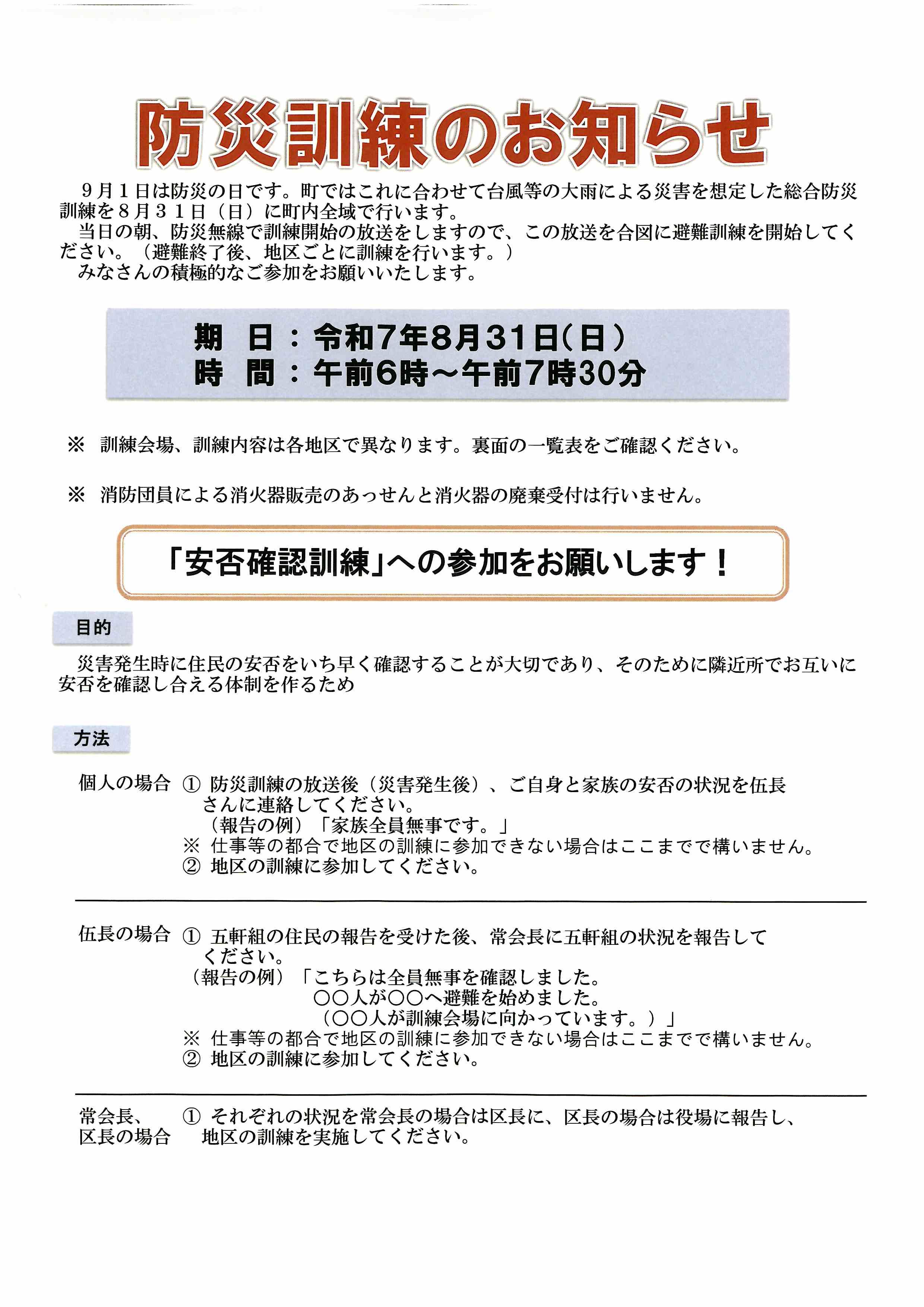 防災訓練のお知らせ（令和７年度）