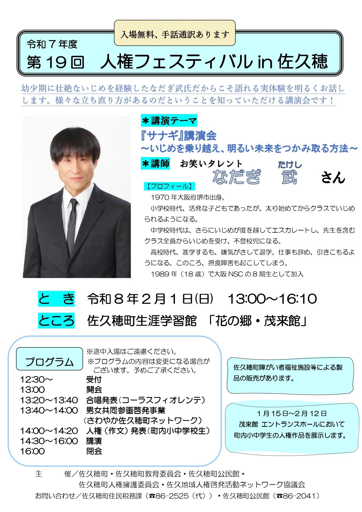 第19回人権フェスティバル in 佐久穂の開催について