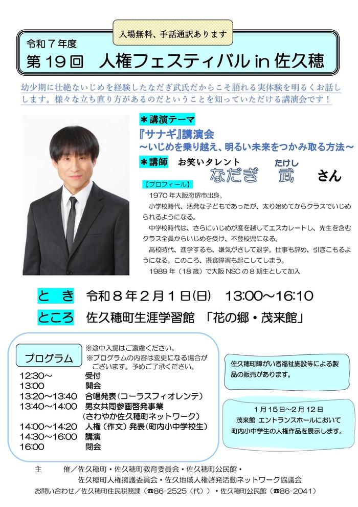 令和7年度第19回人権フェスティバルin佐久穂チラシ
