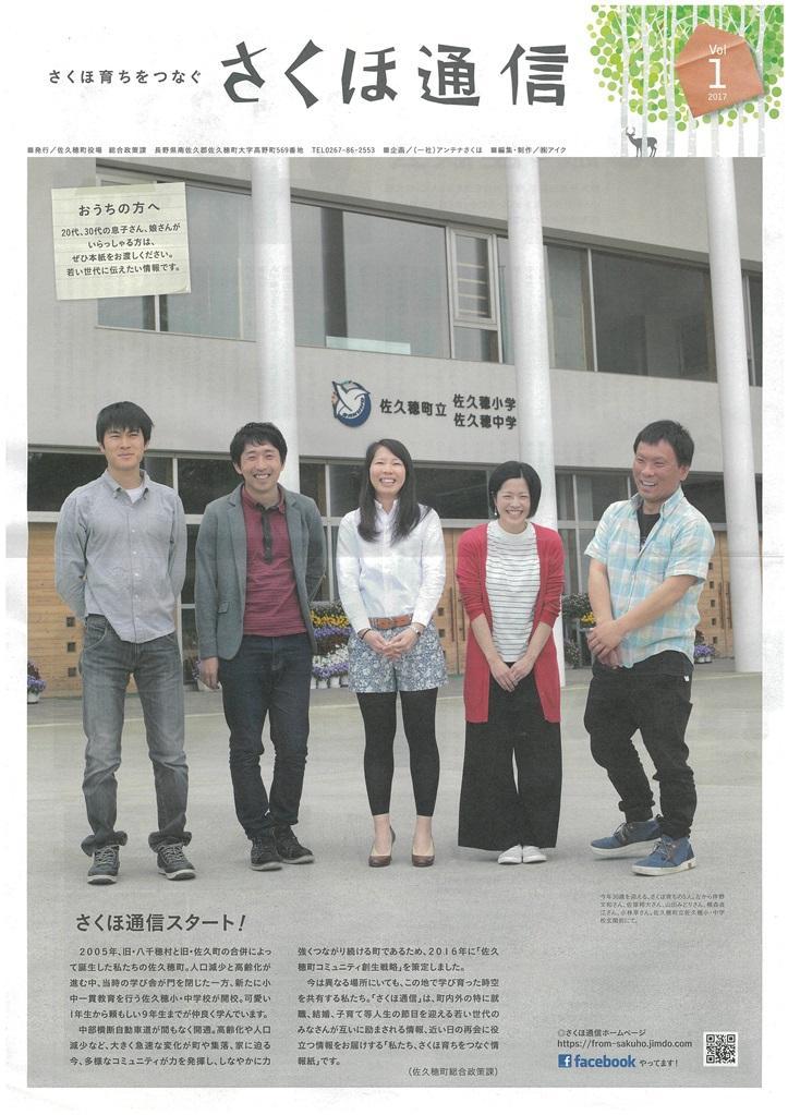 さくほ通信 さくほ通信の創刊第1号です